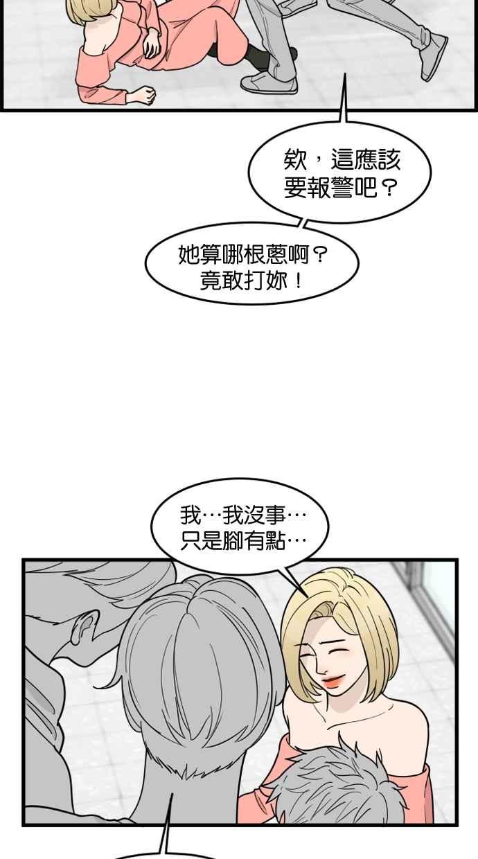 《只属于我的主人》[第60话] 再试一次 第20页