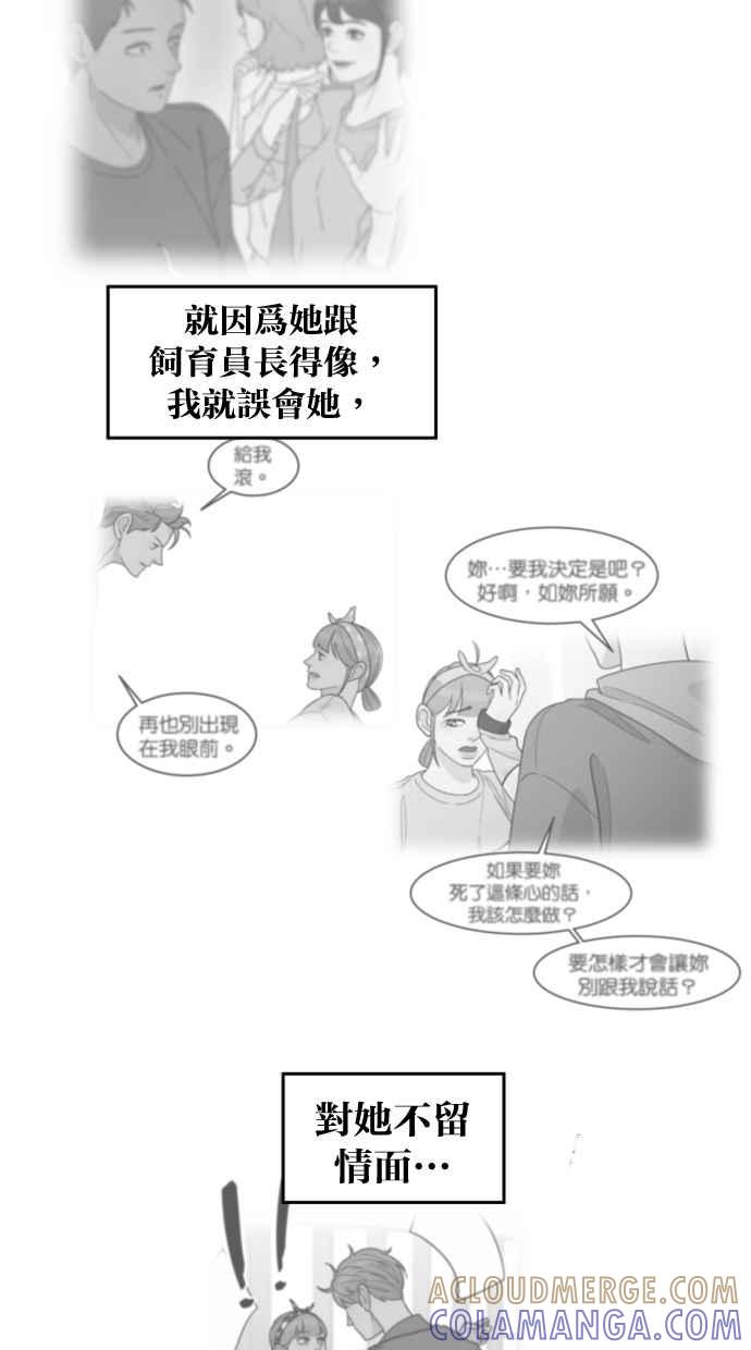 《只属于我的主人》[第60话] 再试一次 第37页