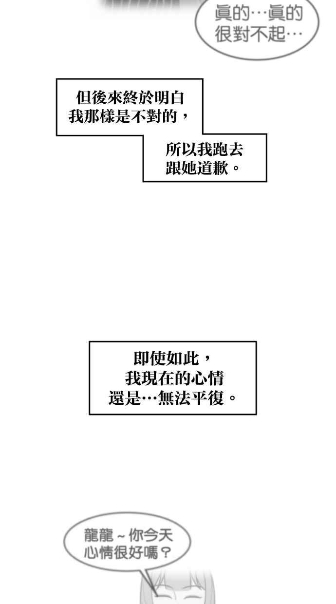 《只属于我的主人》[第60话] 再试一次 第32页