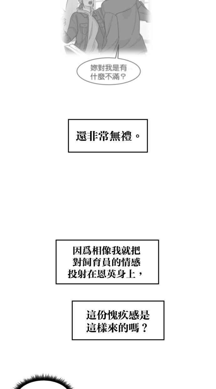 《只属于我的主人》[第60话] 再试一次 第38页
