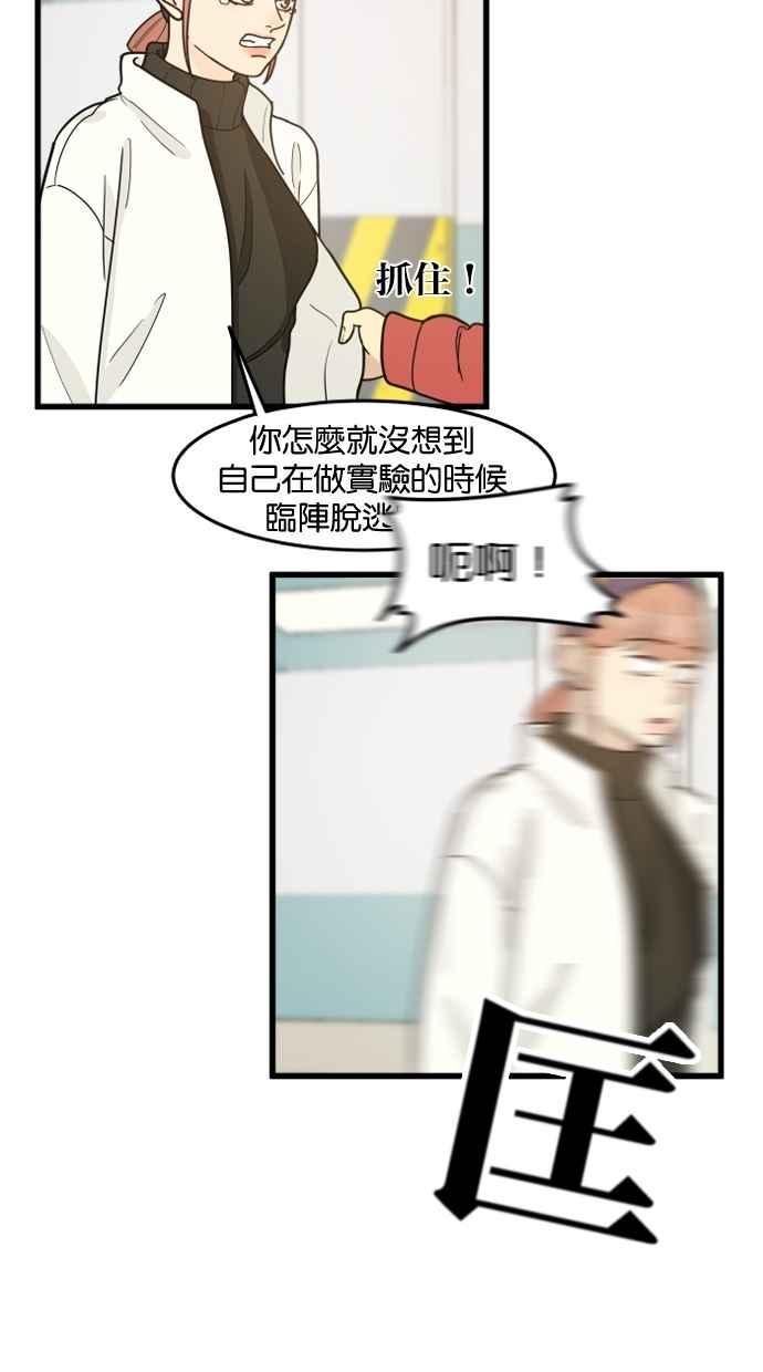 《只属于我的主人》[第60话] 再试一次 第53页