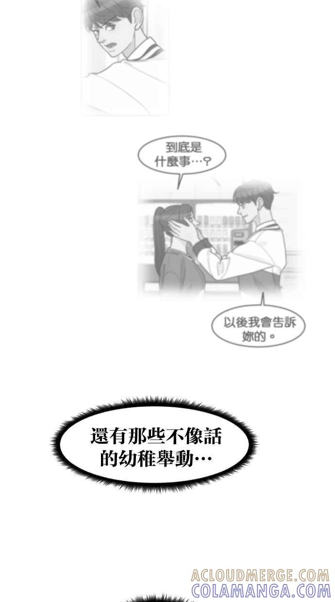 《只属于我的主人》[第60话] 再试一次 第4页
