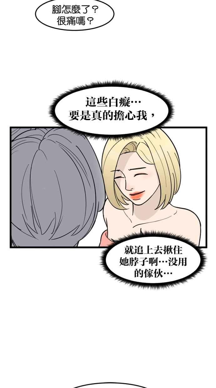 《只属于我的主人》[第60话] 再试一次 第21页
