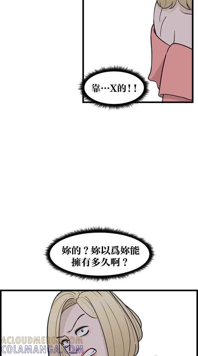 《只属于我的主人》[第60话] 再试一次 第16页