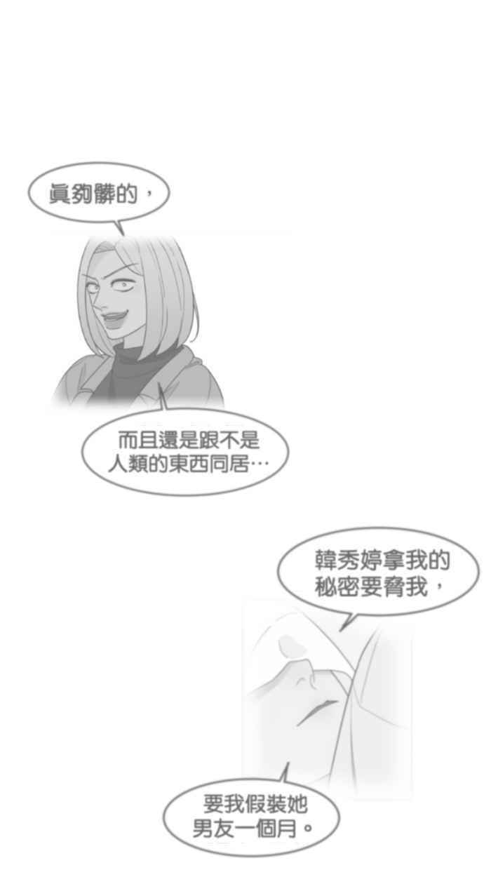 《只属于我的主人》[第60话] 再试一次 第2页