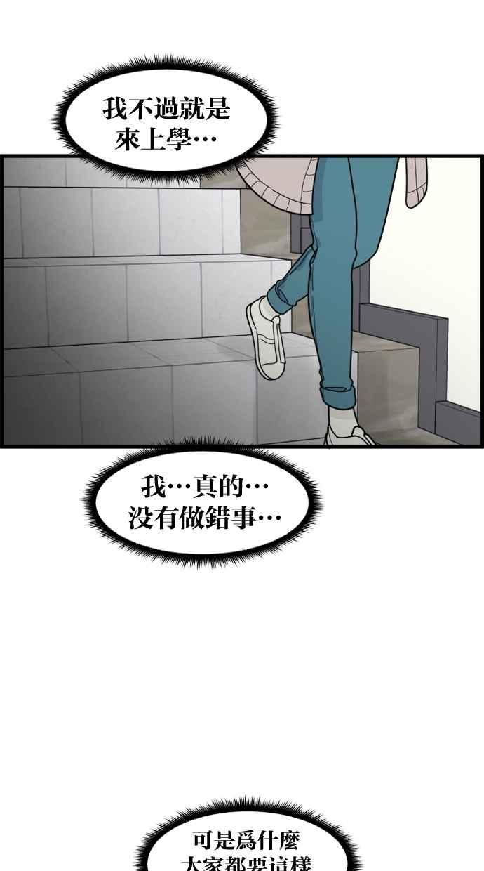 《只属于我的主人》[第61话] 妳没事吧？ 第3页