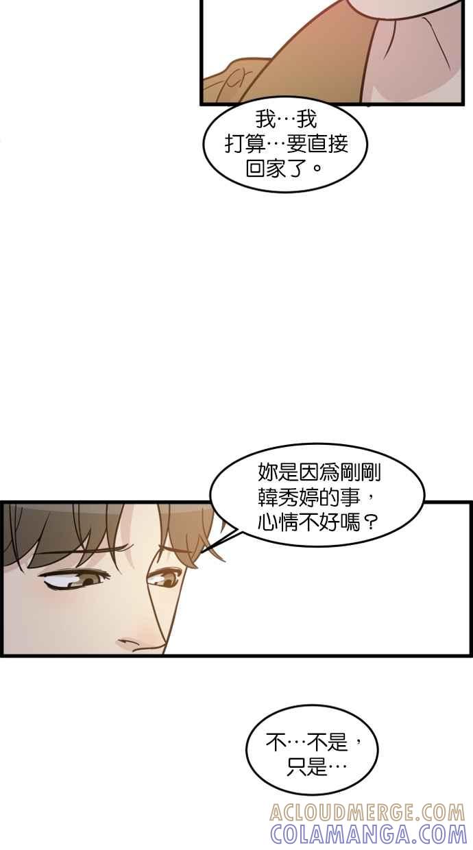《只属于我的主人》[第61话] 妳没事吧？ 第73页