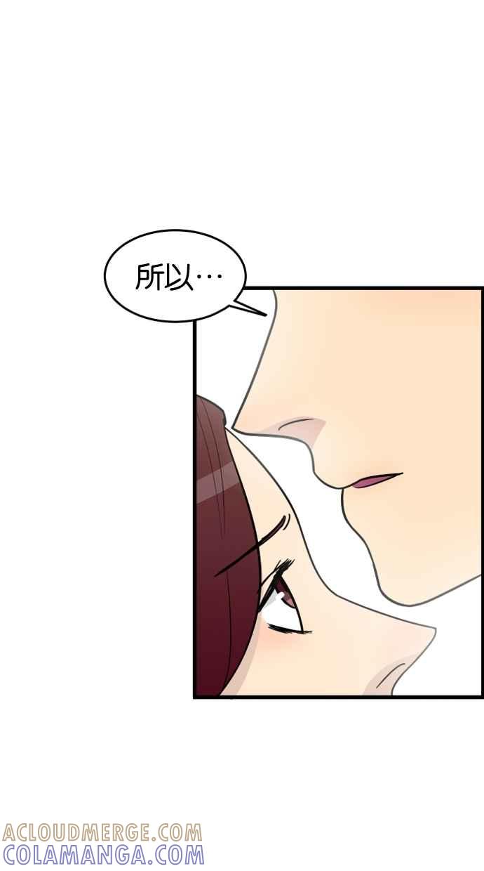 《只属于我的主人》[第61话] 妳没事吧？ 第31页