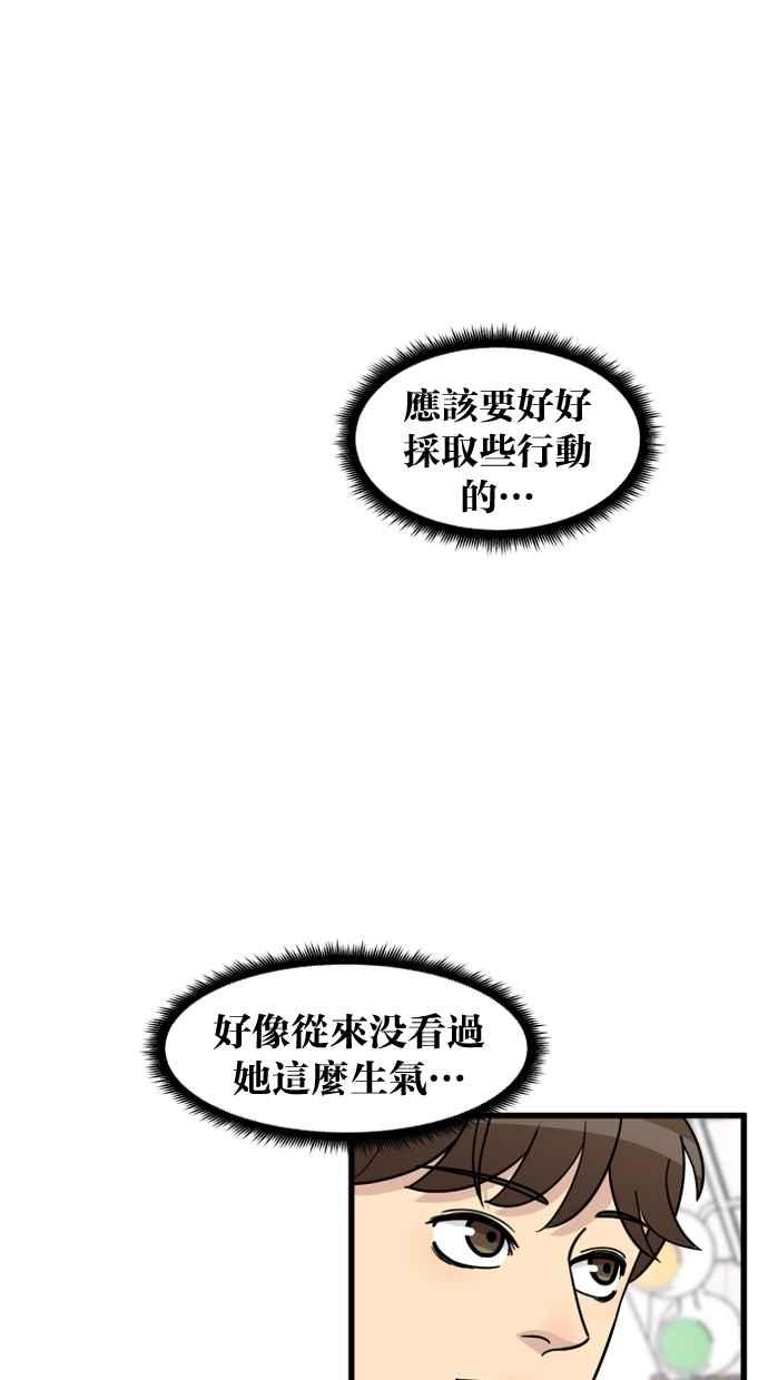 《只属于我的主人》[第61话] 妳没事吧？ 第54页