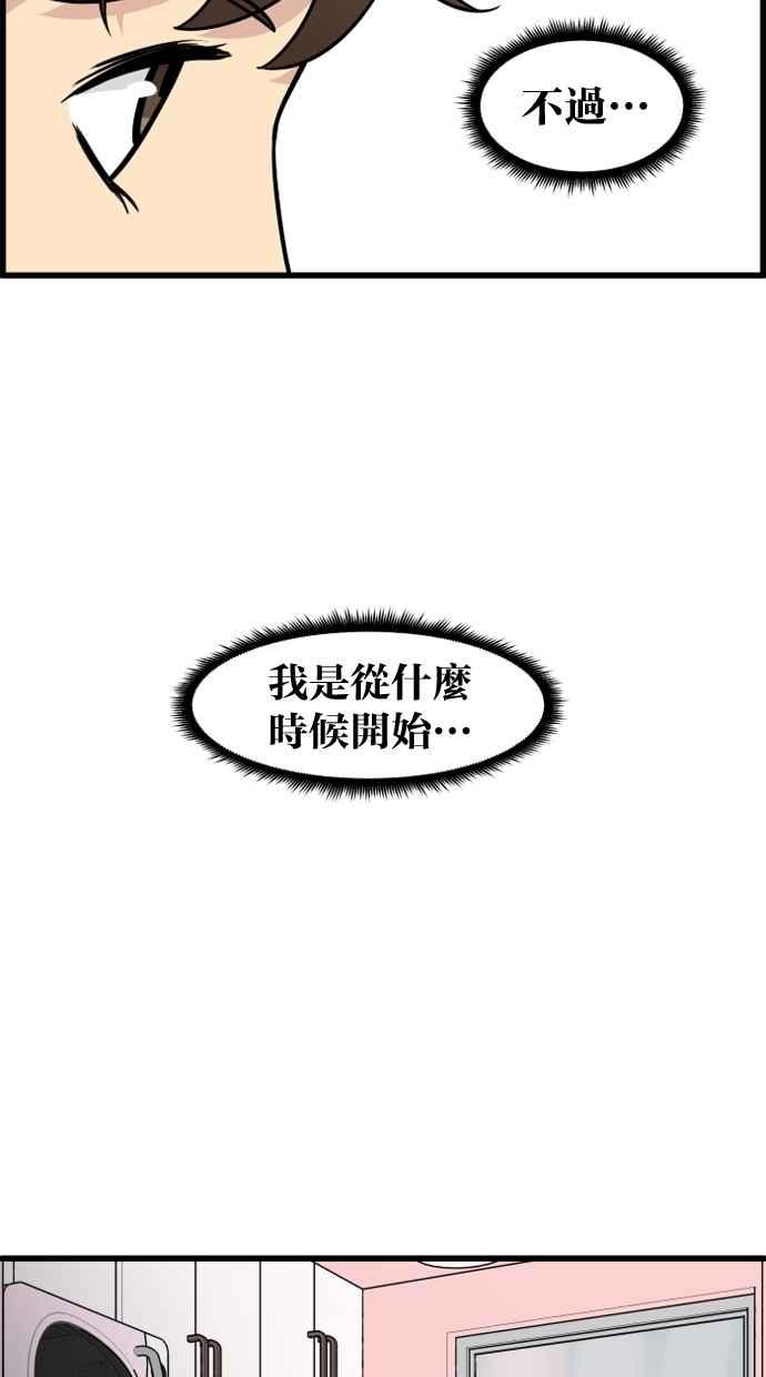 《只属于我的主人》[第61话] 妳没事吧？ 第57页