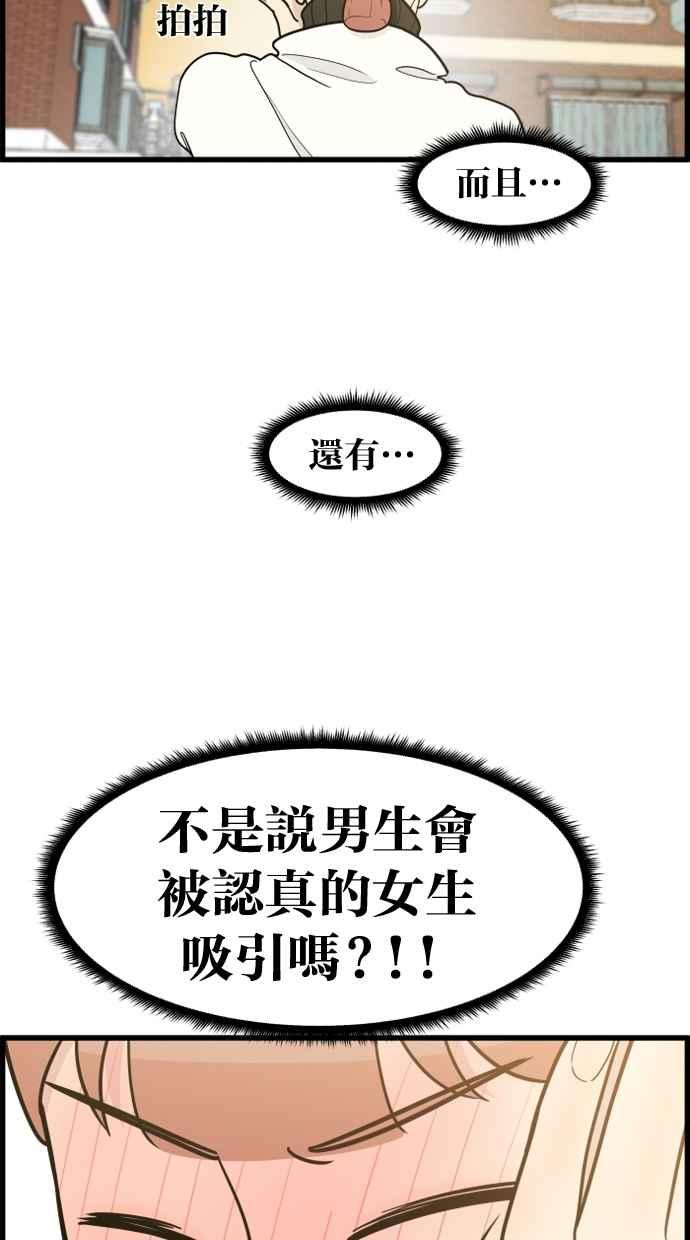 《只属于我的主人》[第61话] 妳没事吧？ 第41页