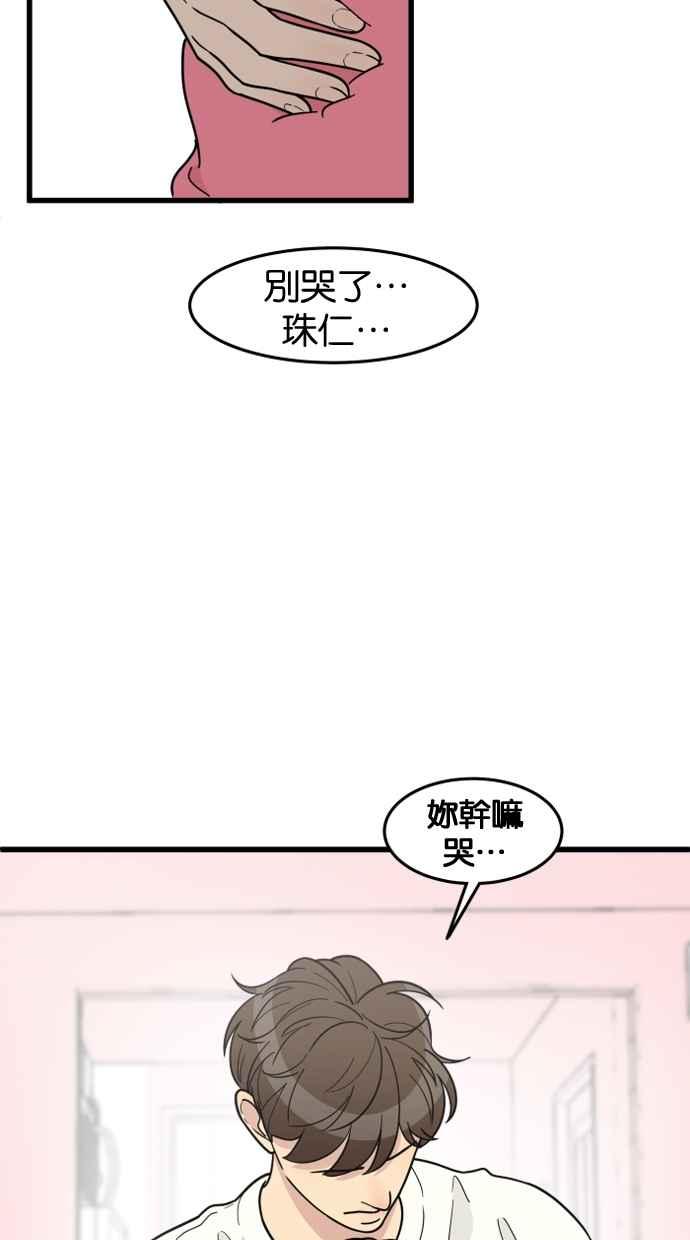 《只属于我的主人》[第61话] 妳没事吧？ 第26页