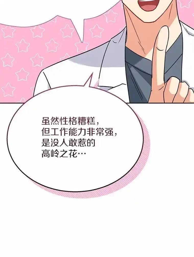 《你好？兽医先生！》60.我的哥哥（1） 第115页