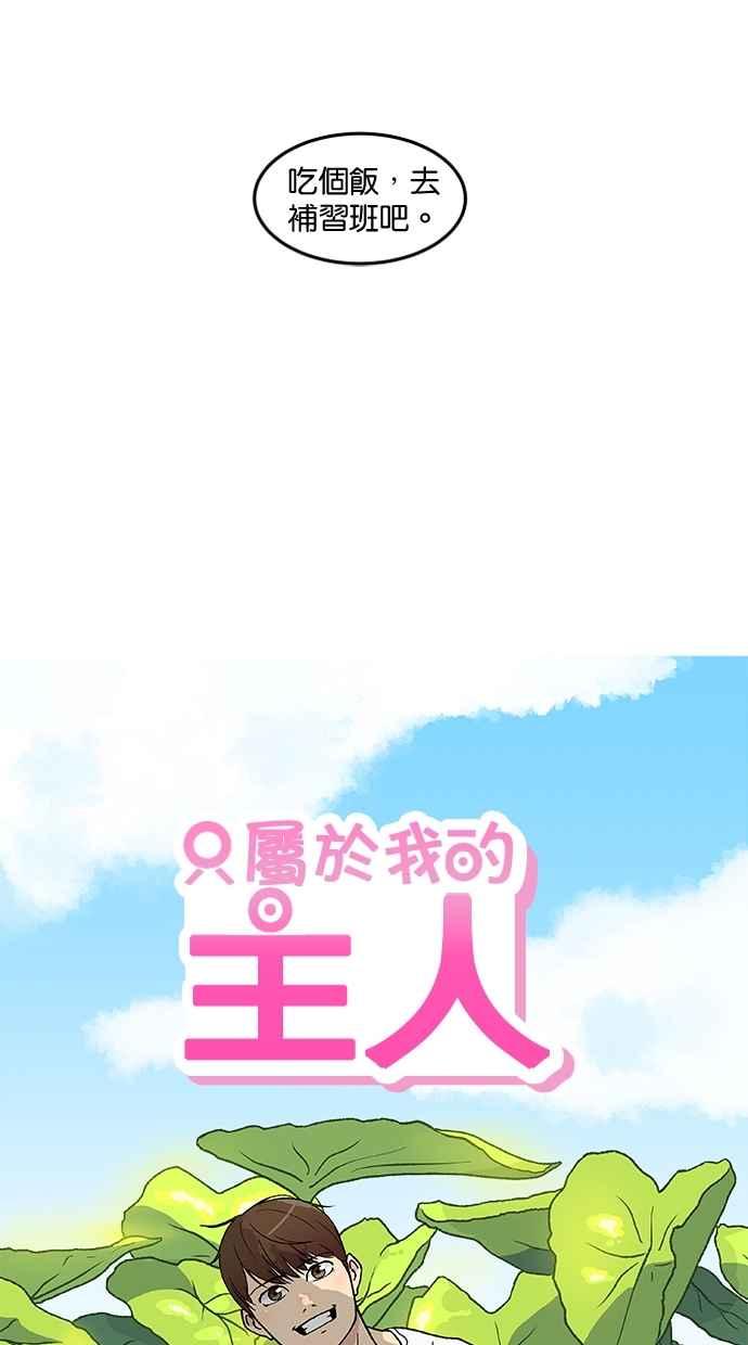 《只属于我的主人》[第61话] 妳没事吧？ 第32页