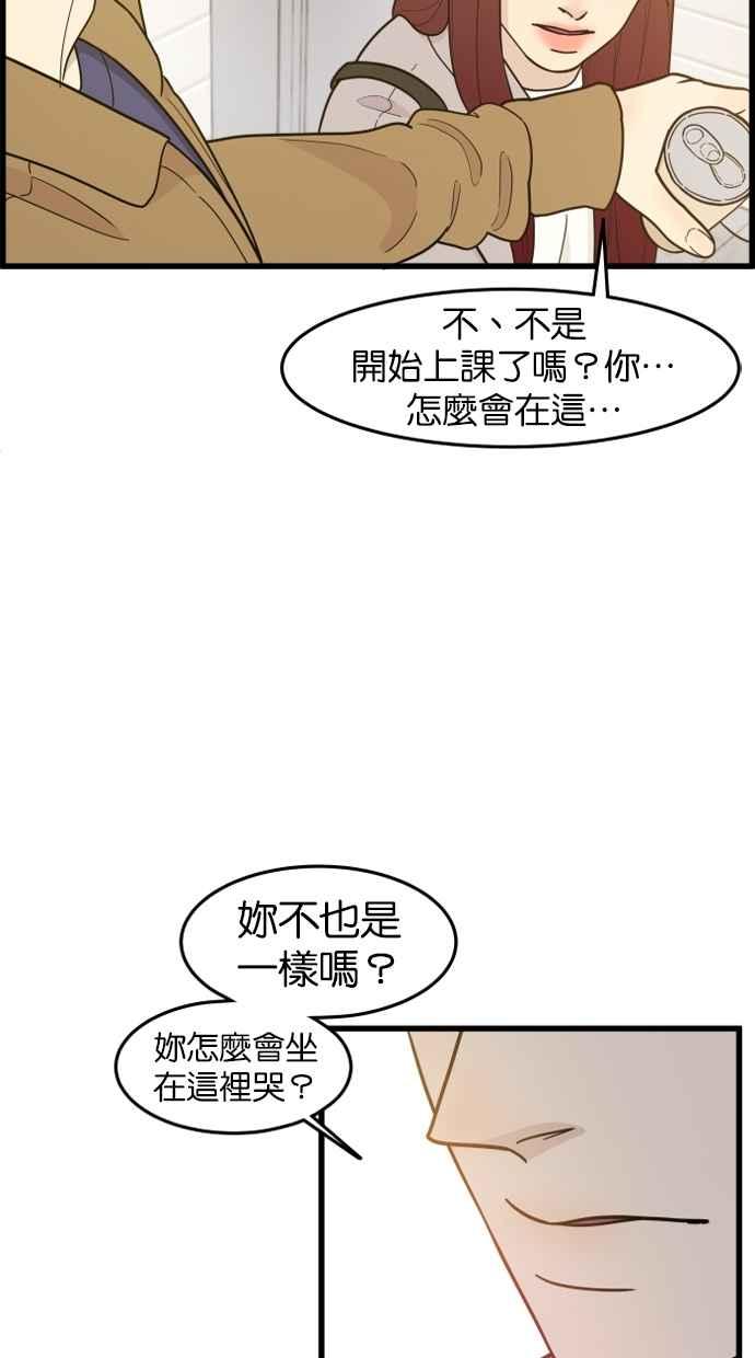 《只属于我的主人》[第61话] 妳没事吧？ 第72页