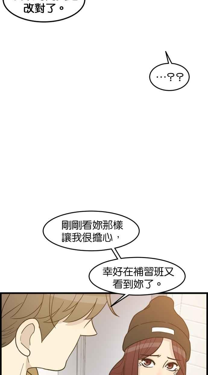 《只属于我的主人》[第61话] 妳没事吧？ 第71页