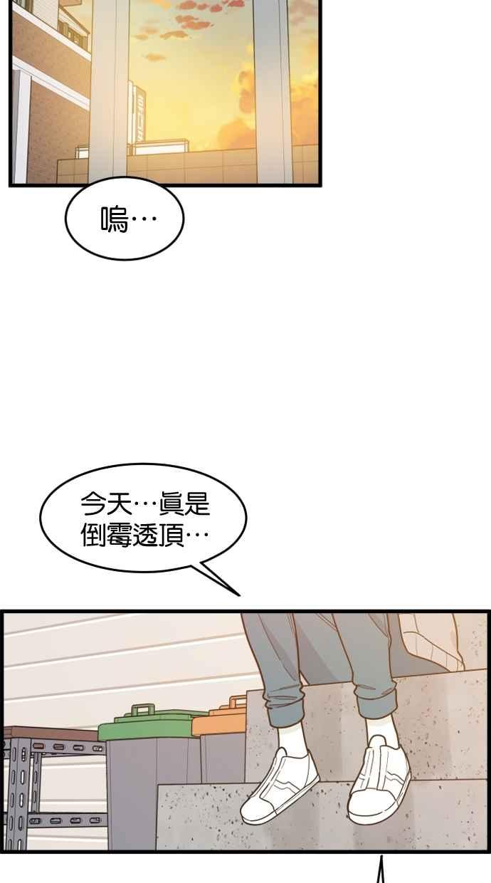 《只属于我的主人》[第61话] 妳没事吧？ 第66页