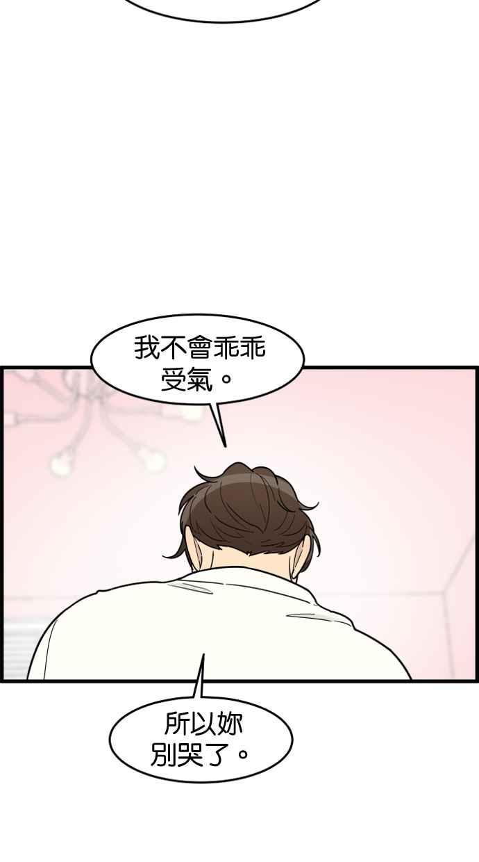 《只属于我的主人》[第61话] 妳没事吧？ 第29页
