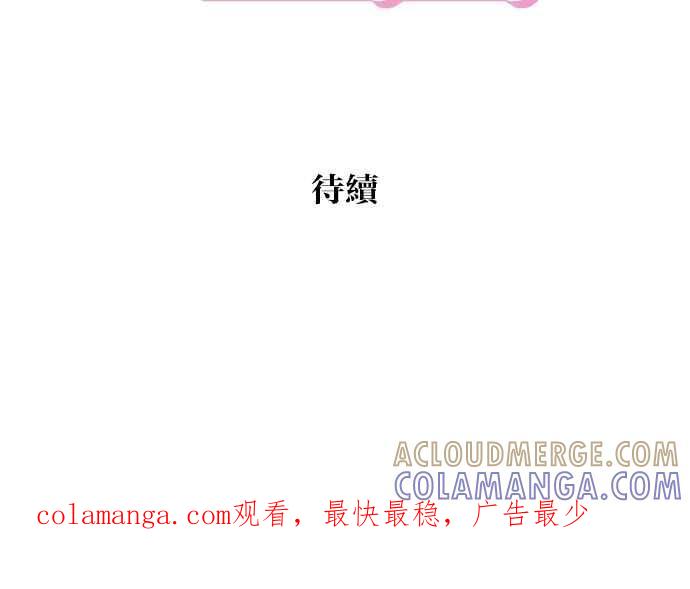 《只属于我的主人》[第61话] 妳没事吧？ 第76页