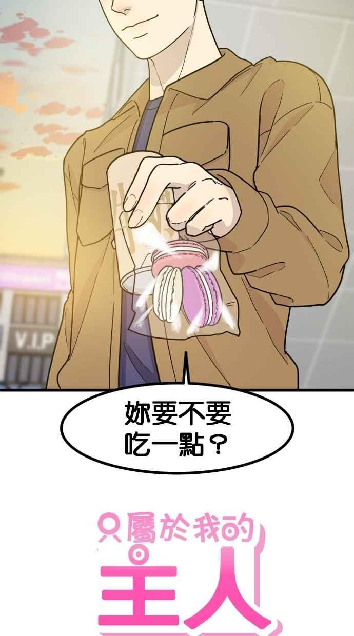 《只属于我的主人》[第61话] 妳没事吧？ 第75页