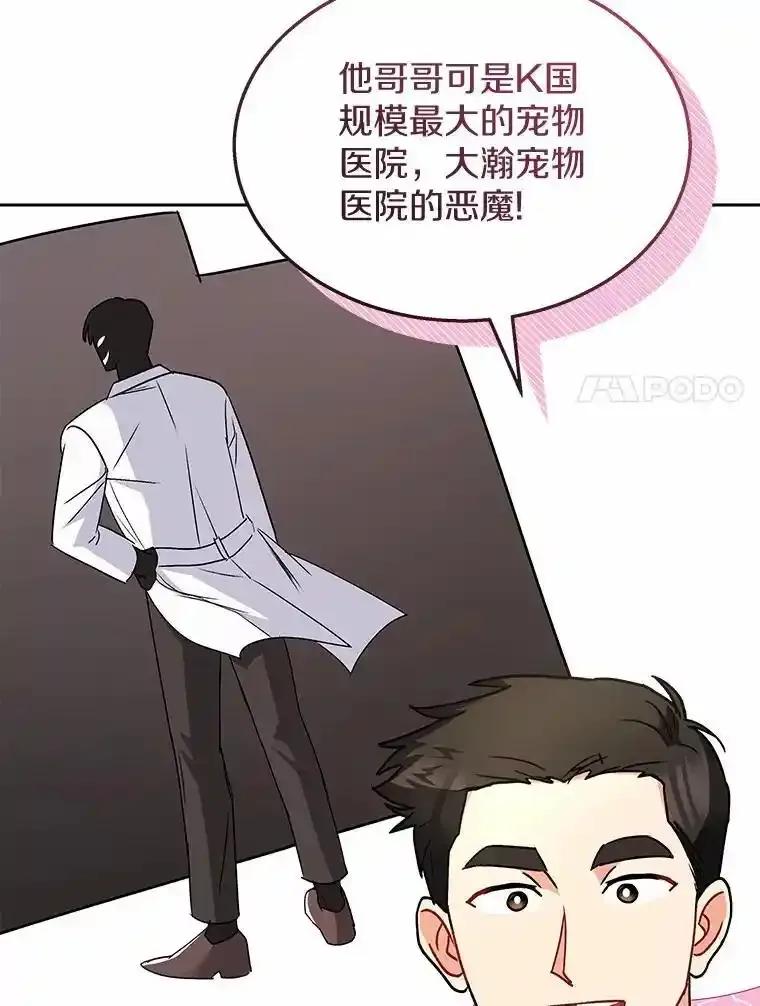 《你好？兽医先生！》60.我的哥哥（1） 第114页
