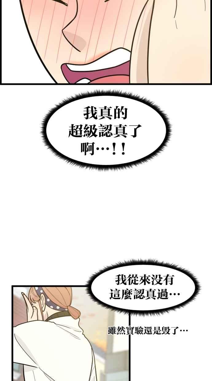 《只属于我的主人》[第61话] 妳没事吧？ 第42页