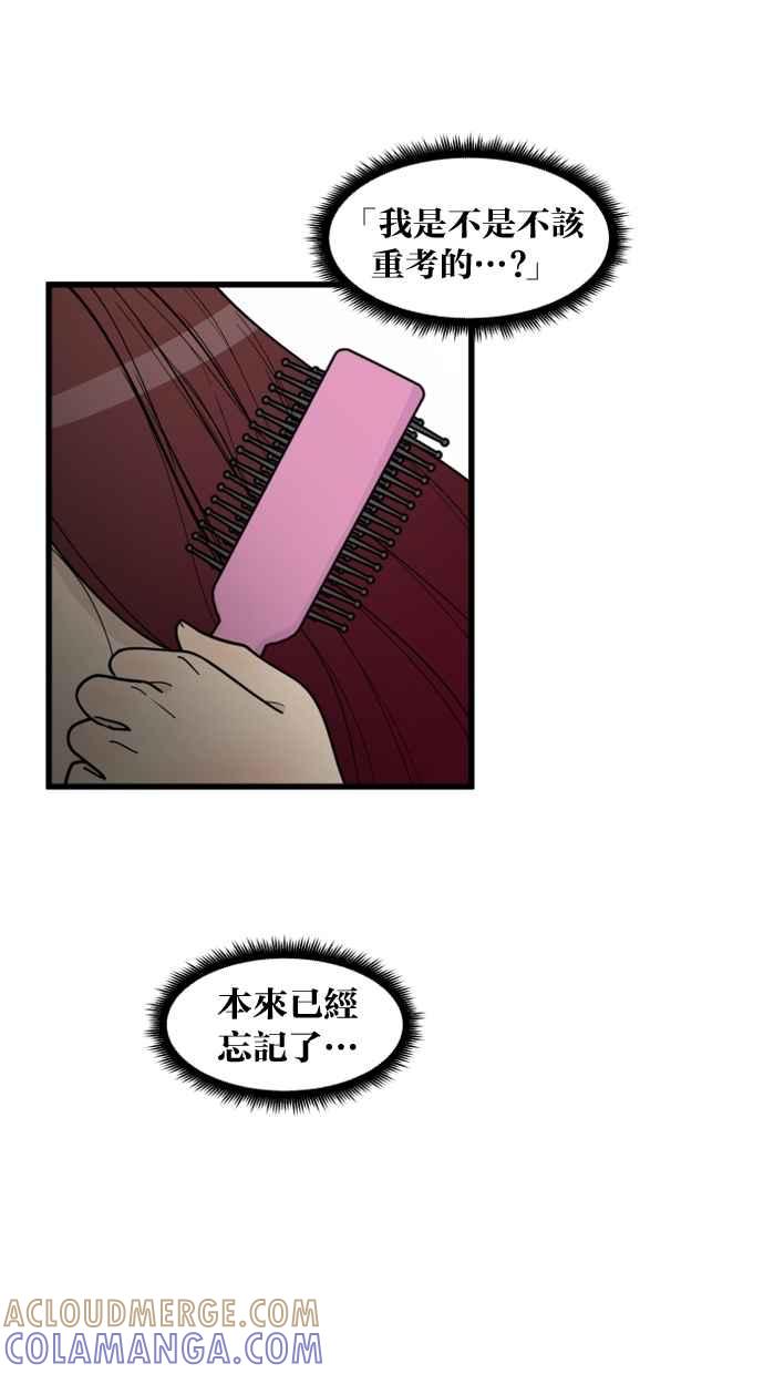 《只属于我的主人》[第61话] 妳没事吧？ 第13页