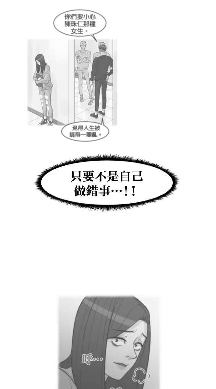 《只属于我的主人》[第61话] 妳没事吧？ 第23页