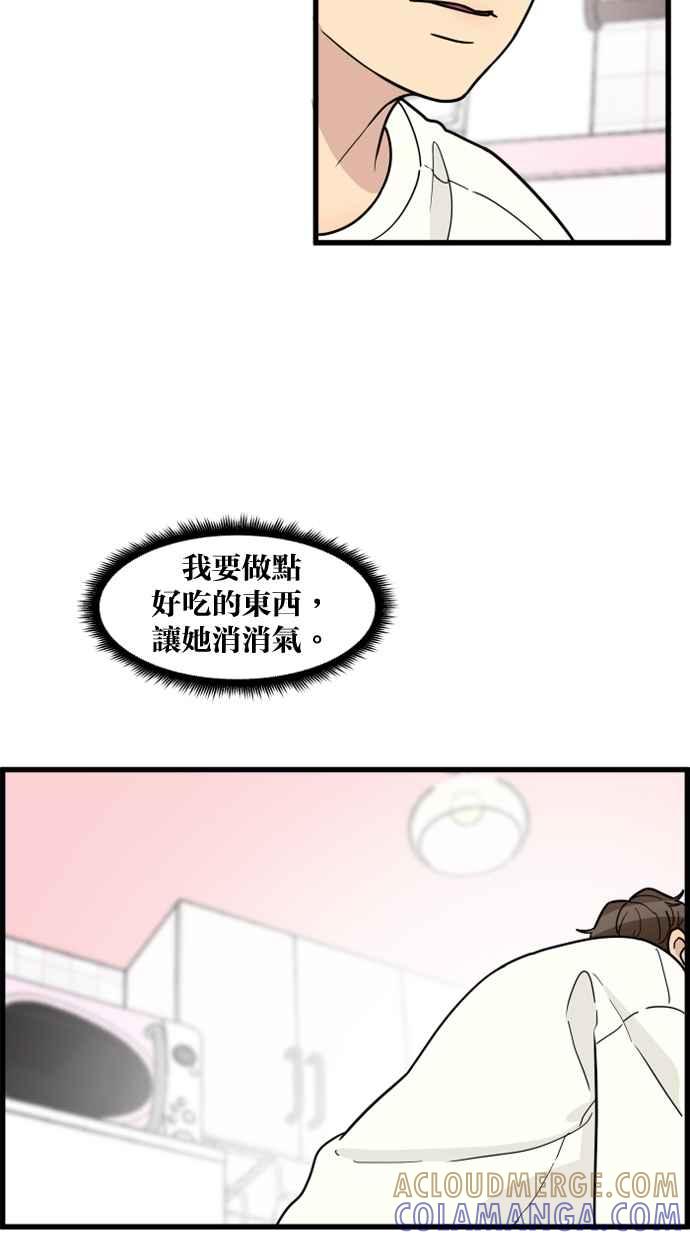 《只属于我的主人》[第61话] 妳没事吧？ 第55页