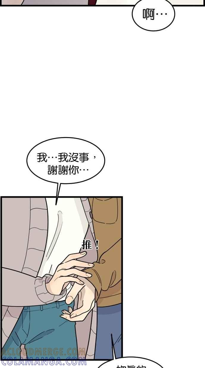 《只属于我的主人》[第61话] 妳没事吧？ 第7页