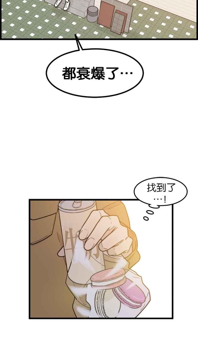 《只属于我的主人》[第61话] 妳没事吧？ 第69页