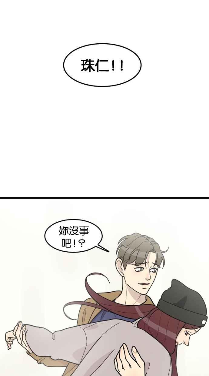 《只属于我的主人》[第61话] 妳没事吧？ 第5页