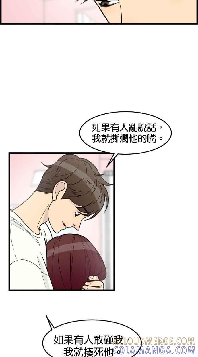 《只属于我的主人》[第61话] 妳没事吧？ 第28页
