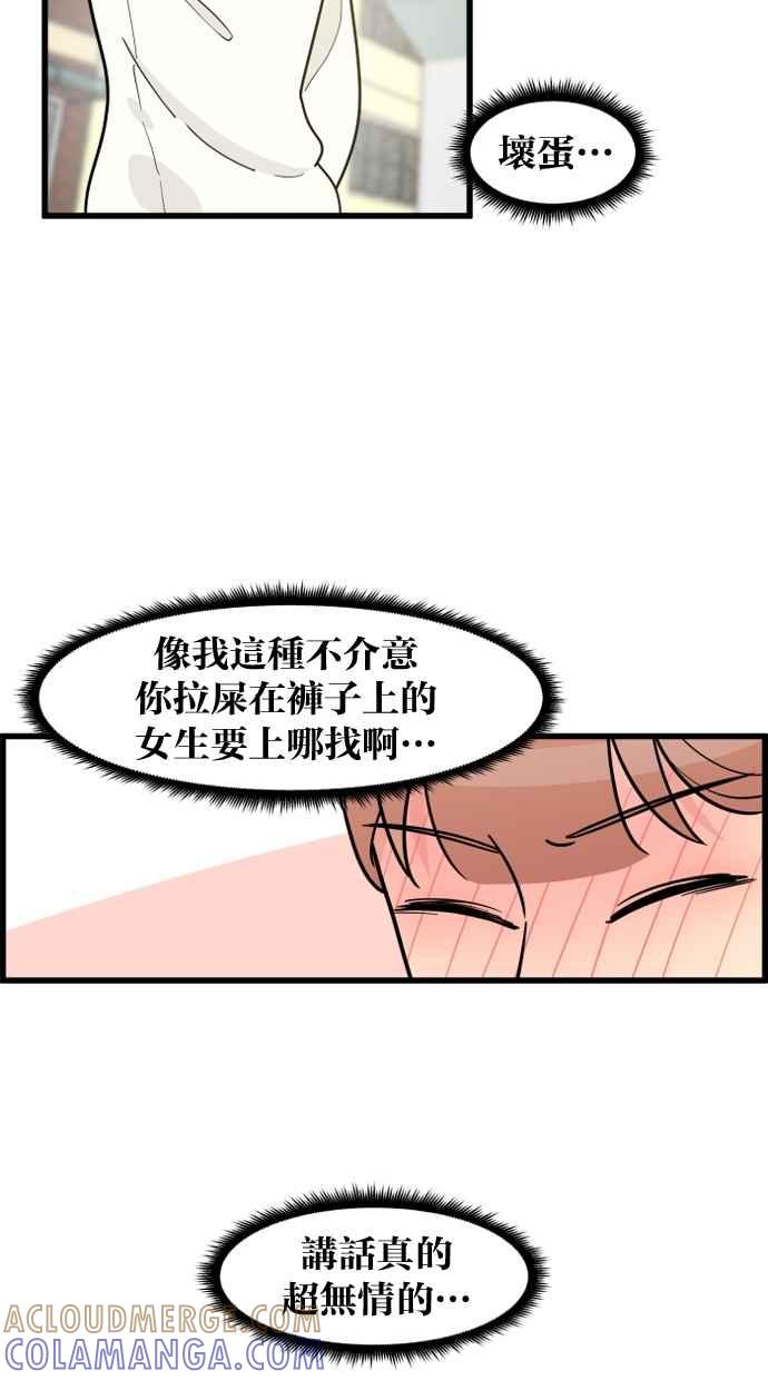 《只属于我的主人》[第61话] 妳没事吧？ 第43页
