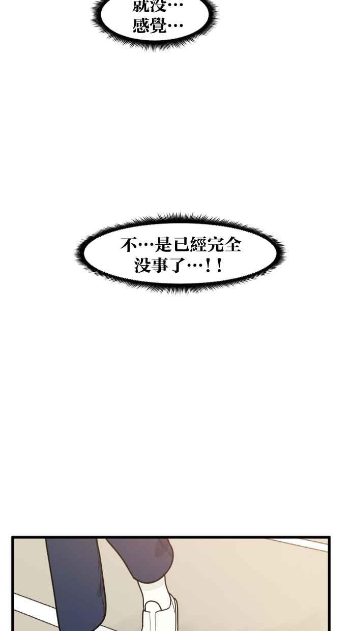 《只属于我的主人》[第61话] 妳没事吧？ 第39页