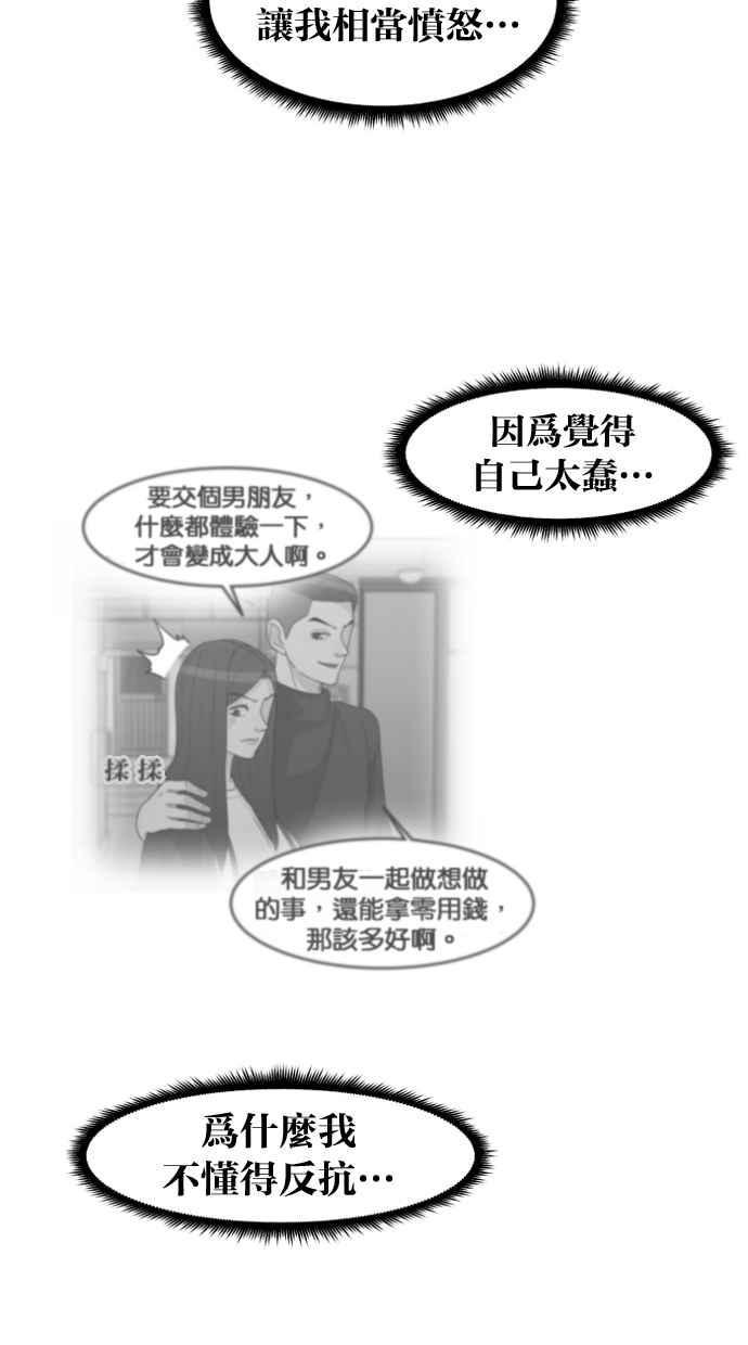 《只属于我的主人》[第61话] 妳没事吧？ 第21页