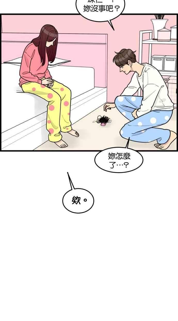 《只属于我的主人》[第61话] 妳没事吧？ 第18页