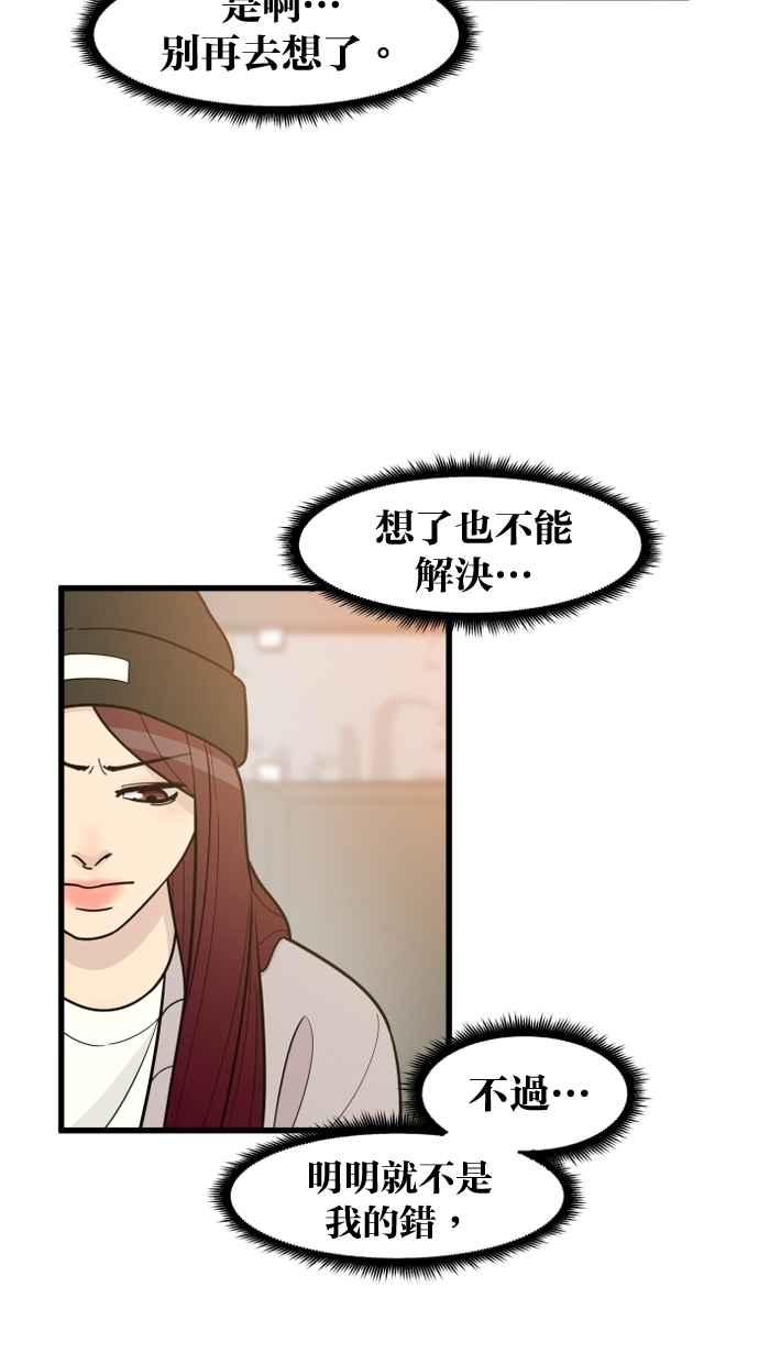 《只属于我的主人》[第61话] 妳没事吧？ 第48页