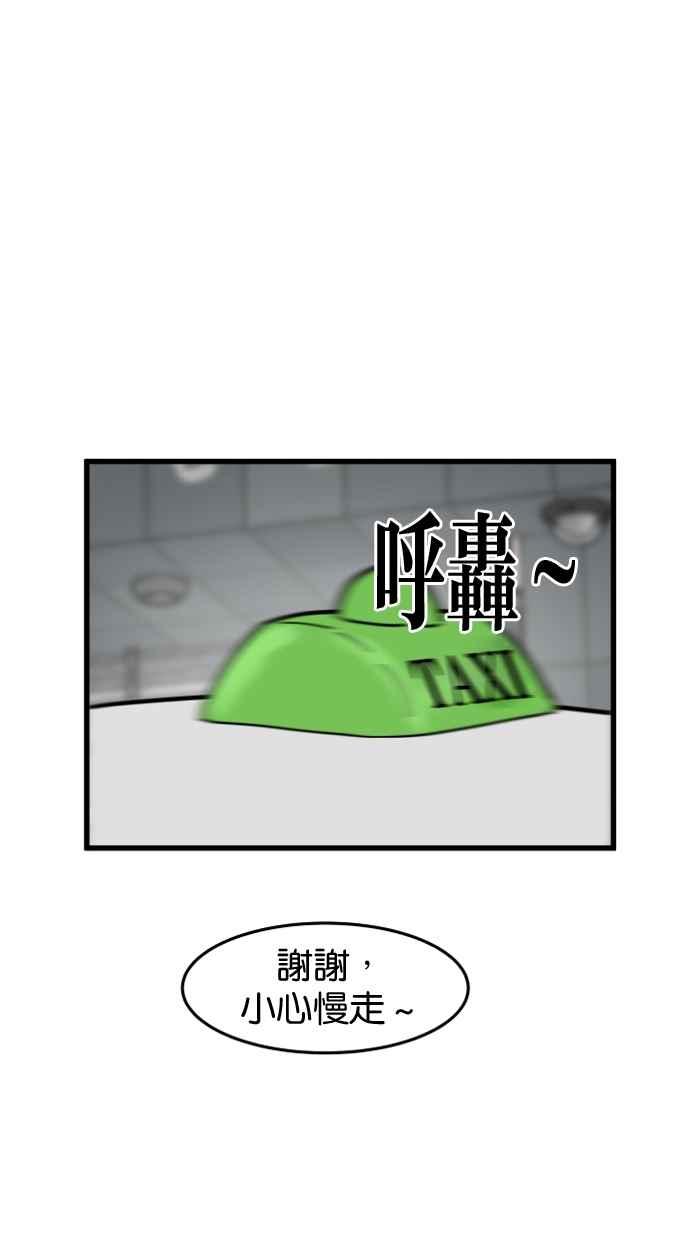 《只属于我的主人》[第61话] 妳没事吧？ 第59页