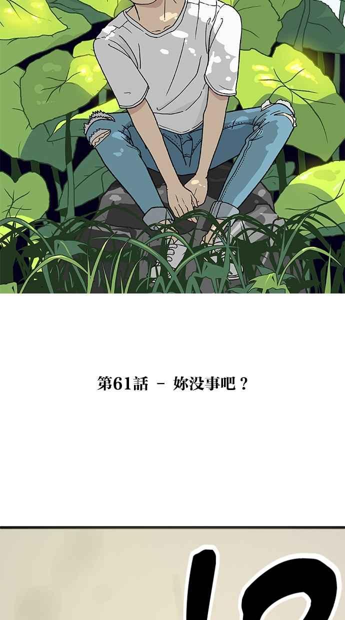 《只属于我的主人》[第61话] 妳没事吧？ 第33页