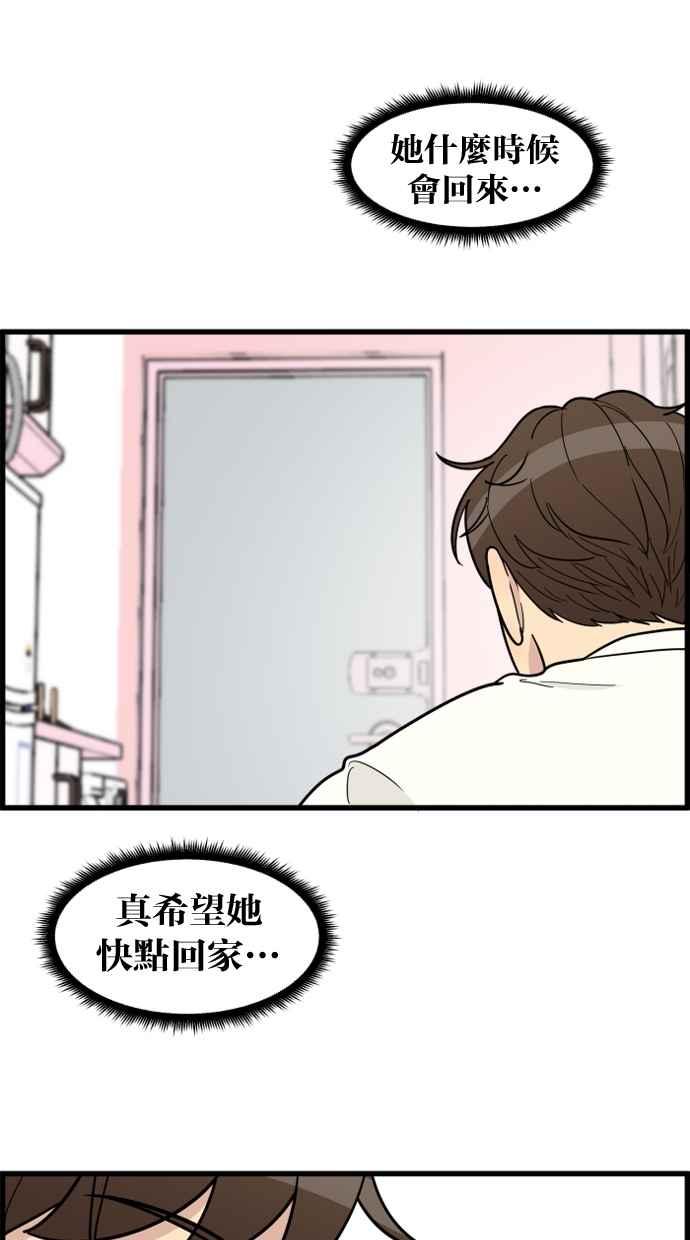 《只属于我的主人》[第61话] 妳没事吧？ 第56页