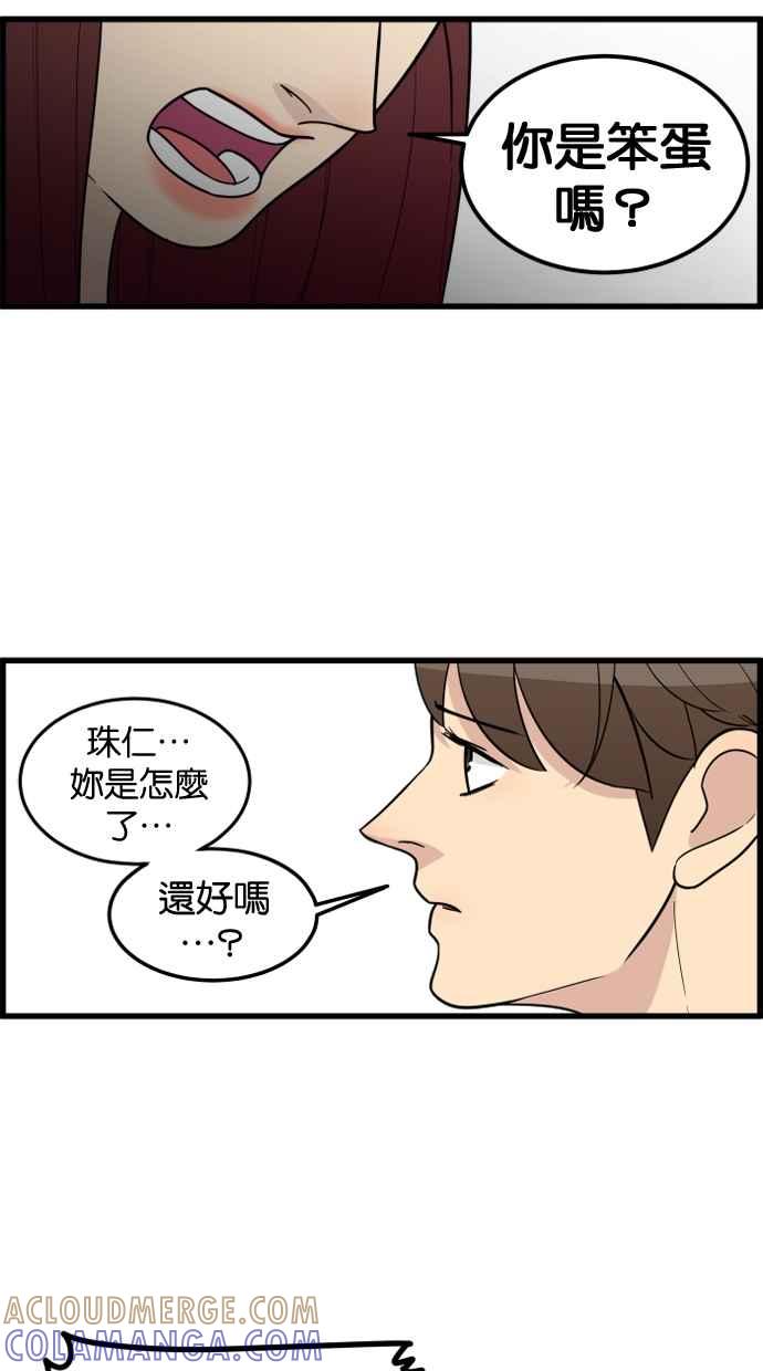 《只属于我的主人》[第61话] 妳没事吧？ 第19页