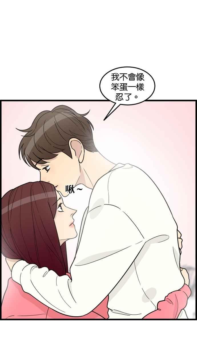 《只属于我的主人》[第61话] 妳没事吧？ 第30页