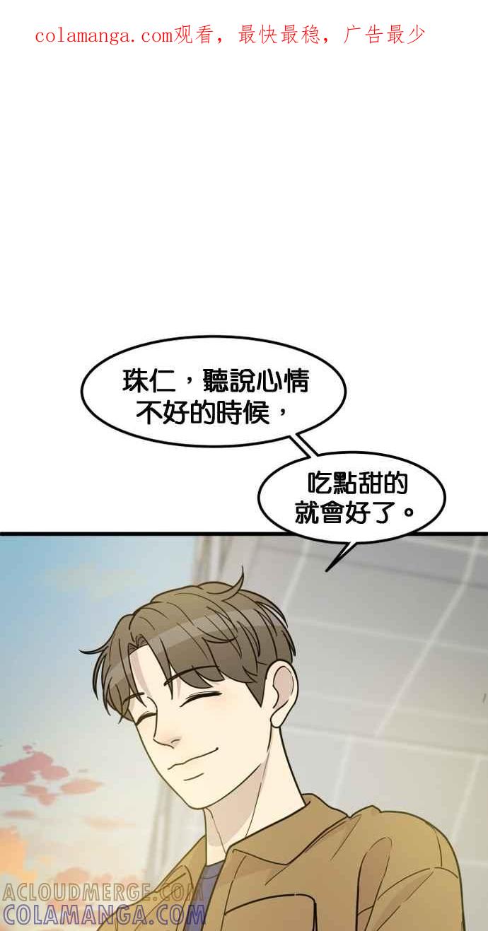 《只属于我的主人》[第62话] 雪上加霜 第1页