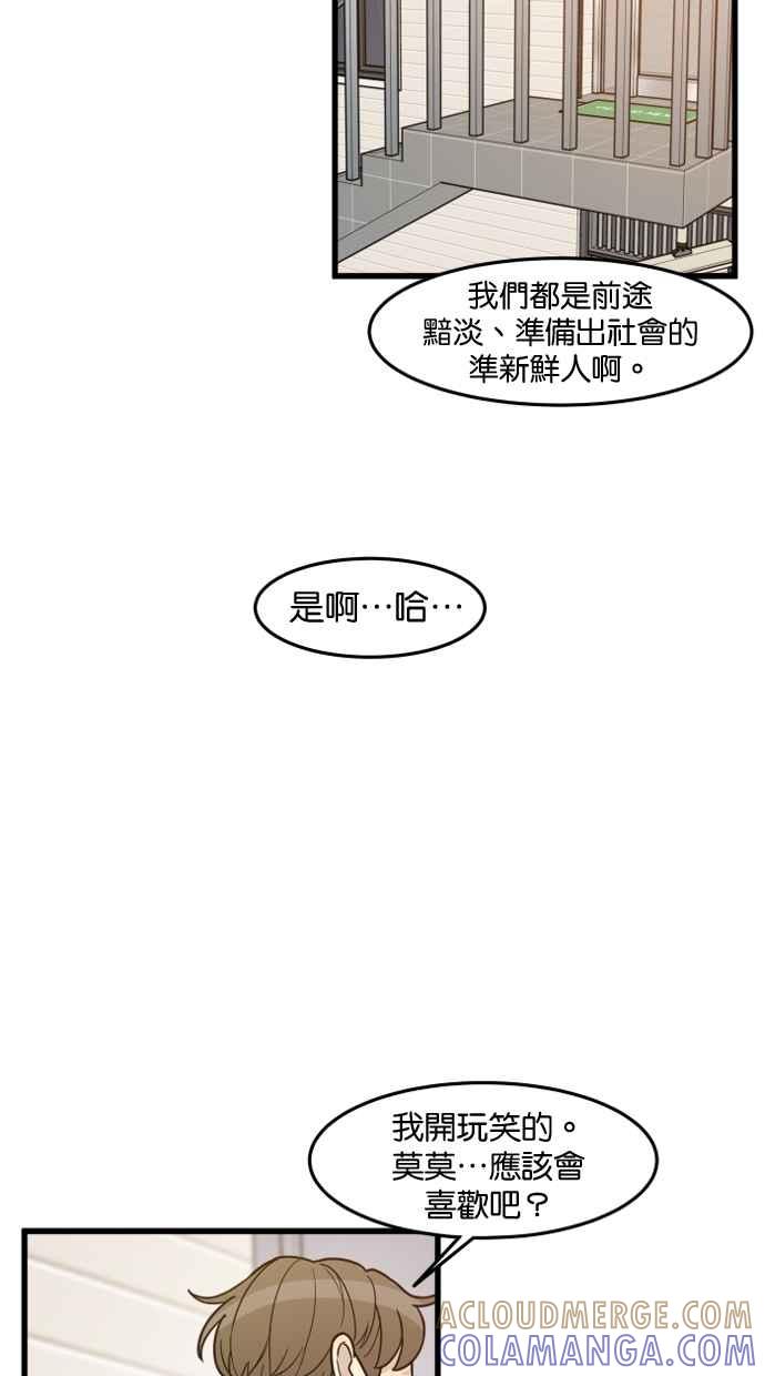 《只属于我的主人》[第62话] 雪上加霜 第13页