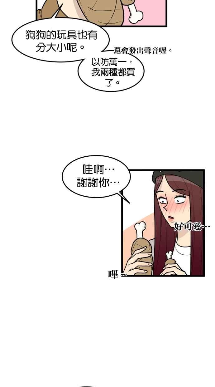 《只属于我的主人》[第62话] 雪上加霜 第11页