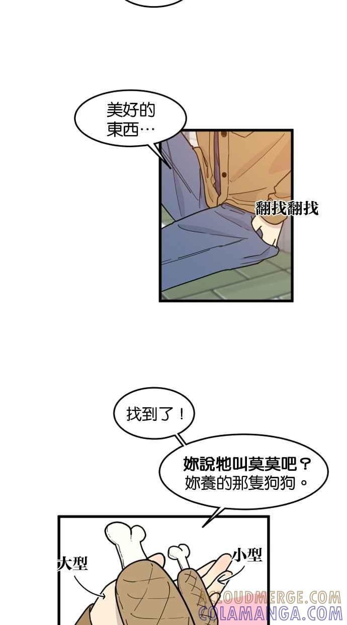 《只属于我的主人》[第62话] 雪上加霜 第10页