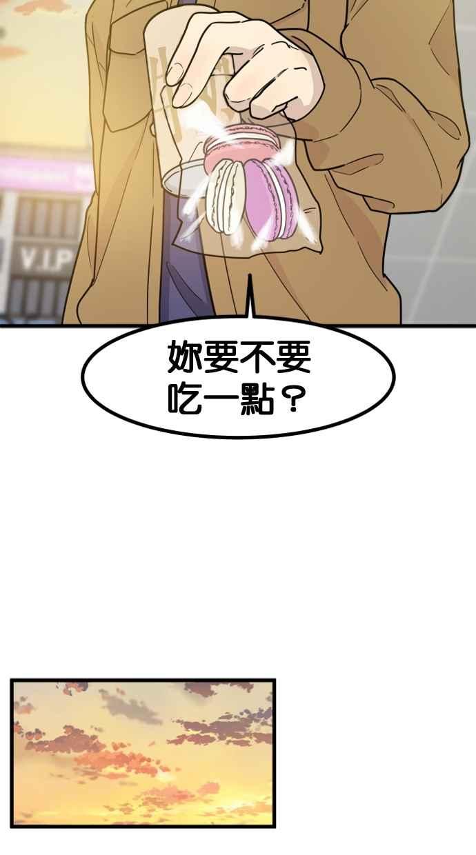 《只属于我的主人》[第62话] 雪上加霜 第2页