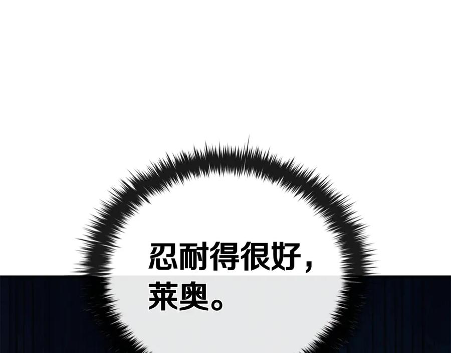 《这个养成游戏有点毒》第62话 远离她 第207页