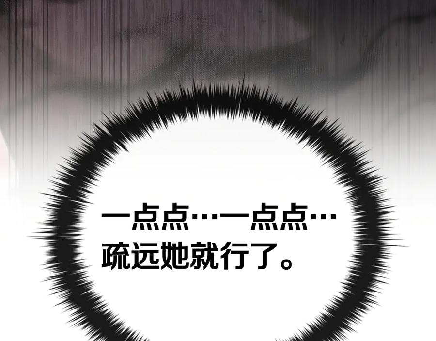 《这个养成游戏有点毒》第62话 远离她 第210页